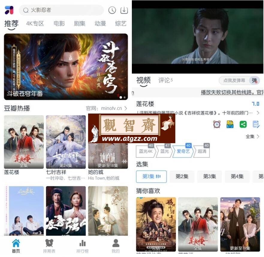 米诺MINO4K影视v5.0.8纯净版-观智斋电商课程站