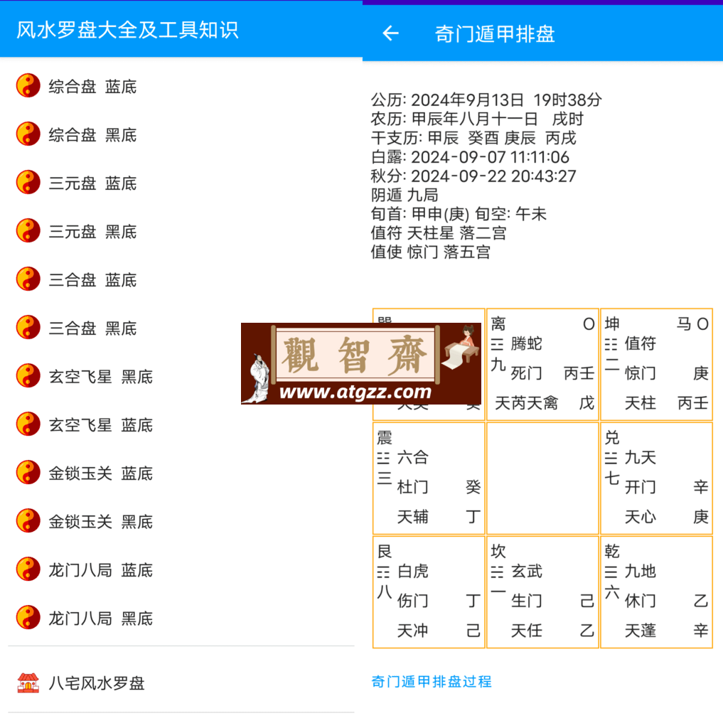 风水罗盘大全及工具知识v1.5-观智斋电商课程站