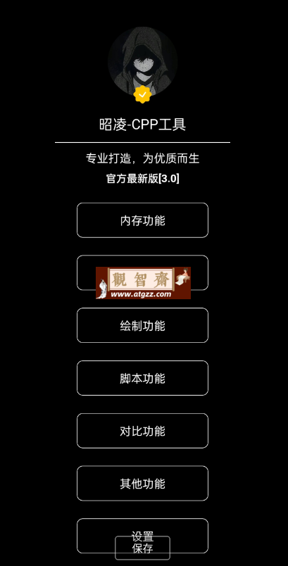 昭凌 CPP 工具重制版 v3.0