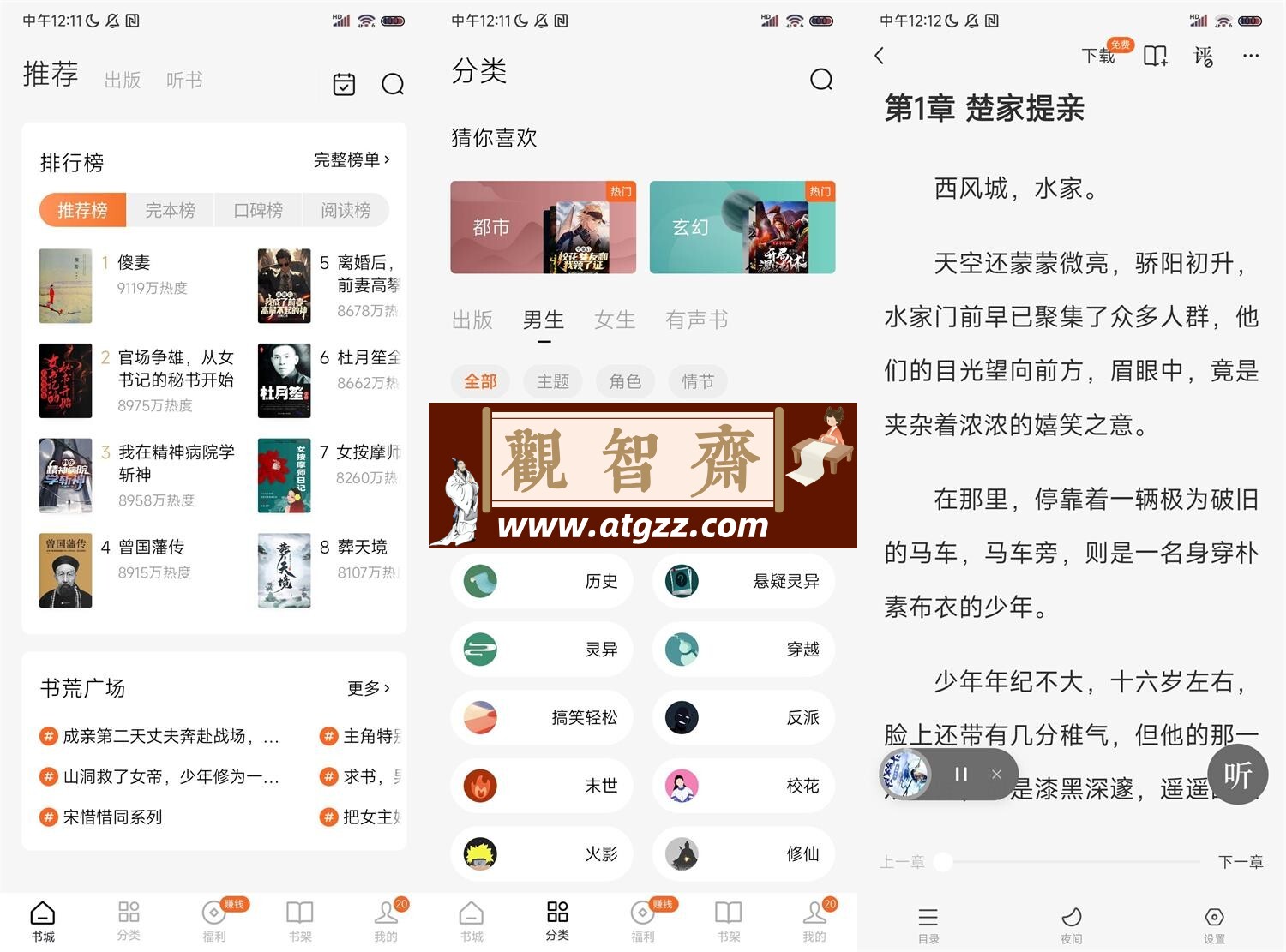 番茄免费小说v4.9.0.99无广告-观智斋电商课程站