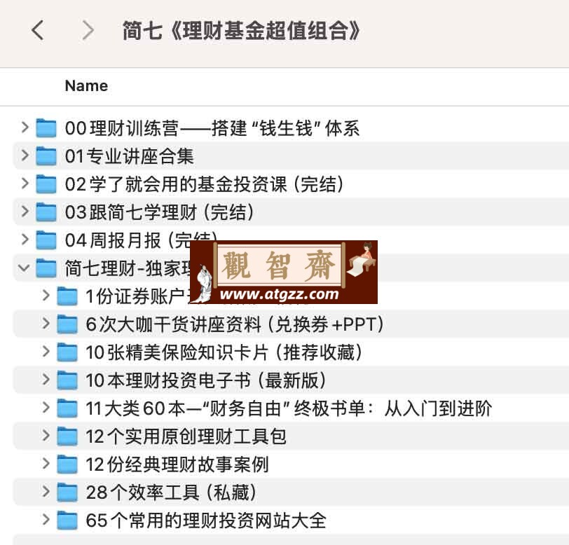 简七：理财基金超值组合-观智斋电商课程站