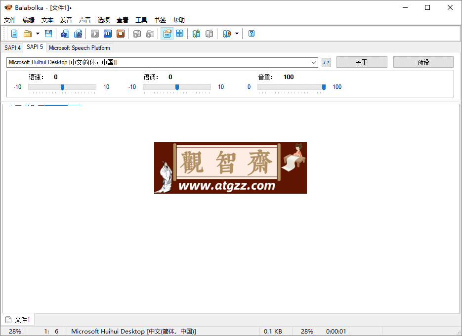 文字转语音Balabolka v2.15.0.874绿色版-观智斋电商课程站