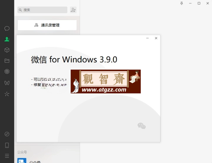 微信WeChat v3.9.10.27 多开防撤回绿色版-观智斋电商课程站