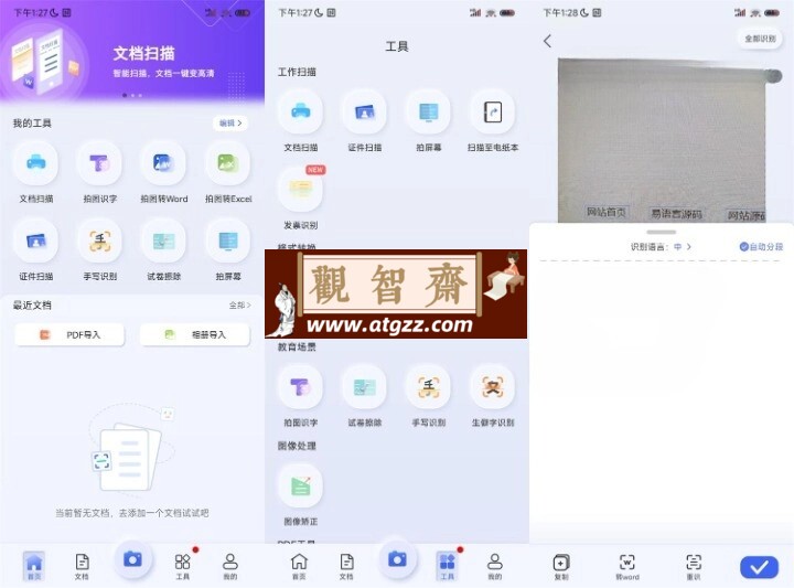 汉王扫描王v2.10.19无广告-观智斋电商课程站