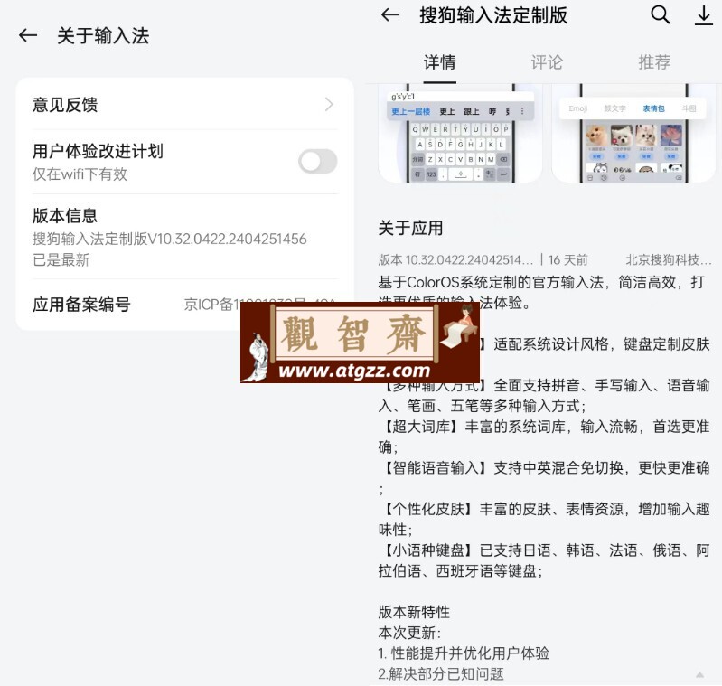 搜狗输入法 ColorOS系统定制版v10.32-观智斋电商课程站