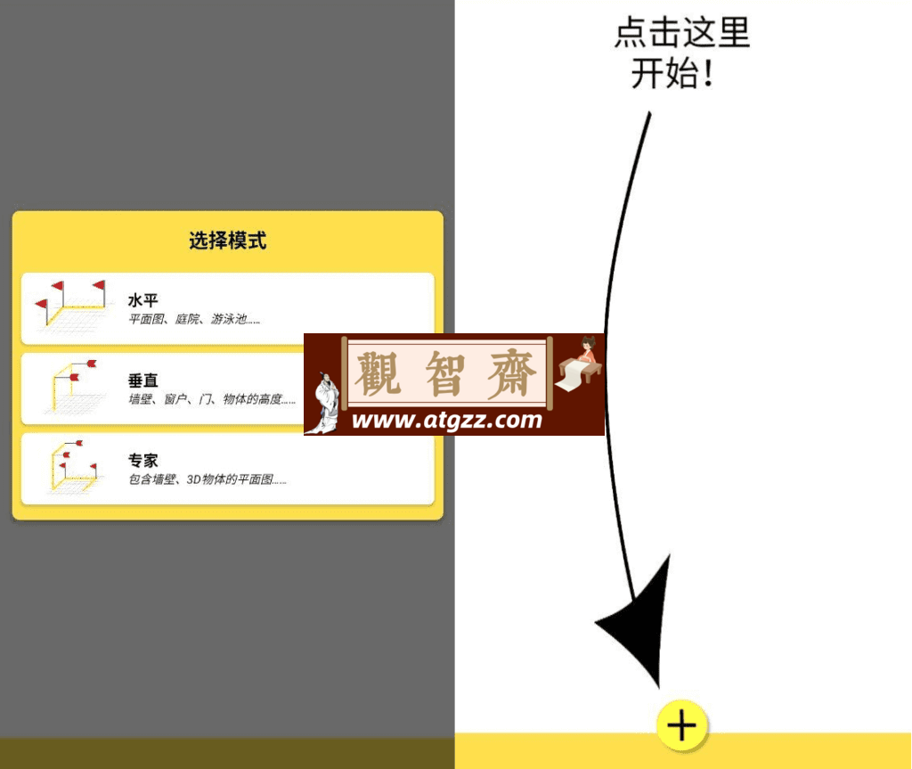 CamToPlan 测距仪v5.3.8-观智斋电商课程站