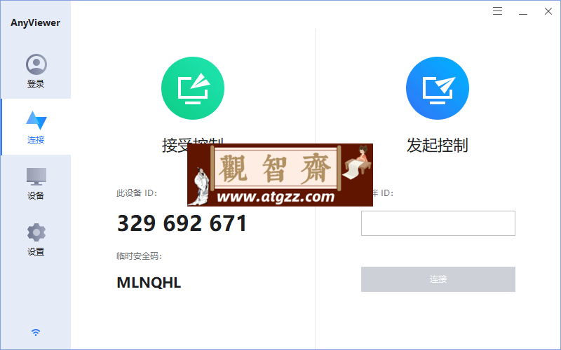 Anyviewer傲梅免费远程桌面v5.1.0-观智斋电商课程站