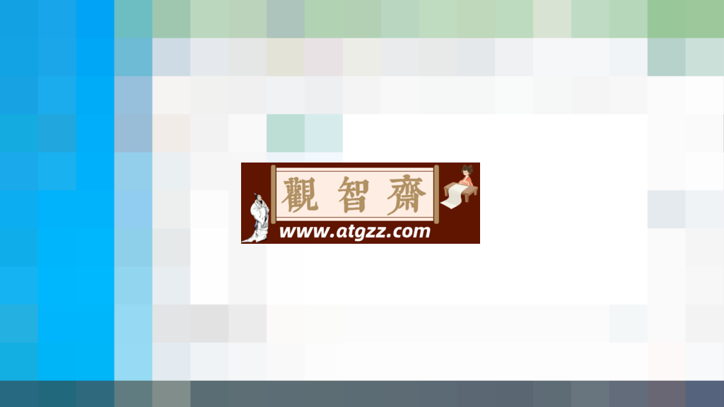 publicTools 一键马赛克桌面v1.0-观智斋电商课程站