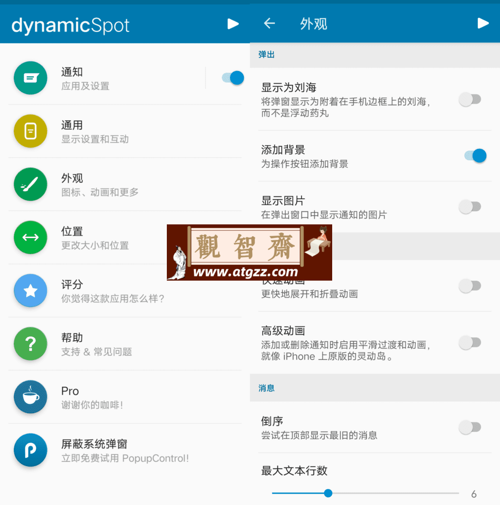 dynamic​Spot 灵动岛v1.95-观智斋电商课程站