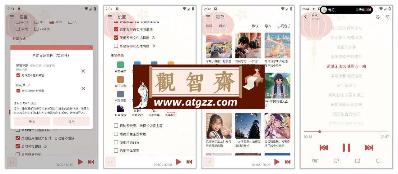 洛雪音乐v1.7.0-b8 无限制听歌，附最全9条音源，新年主题-观智斋电商课程站