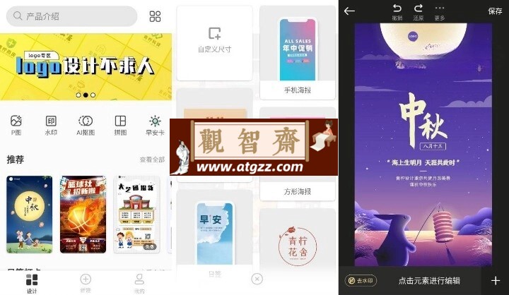 青柠设计v2.7.5尊享版 节日模板设计-观智斋电商课程站