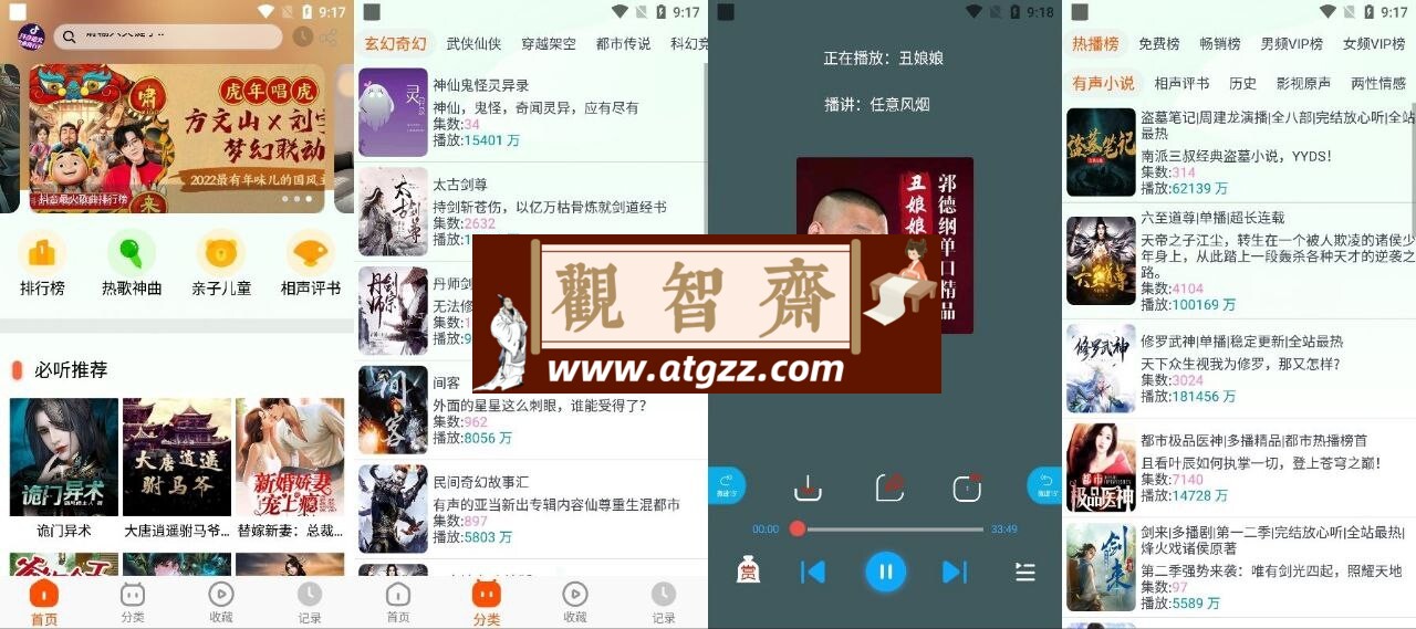 蓝莓听书v1.80 免费听书听小说资源-观智斋电商课程站