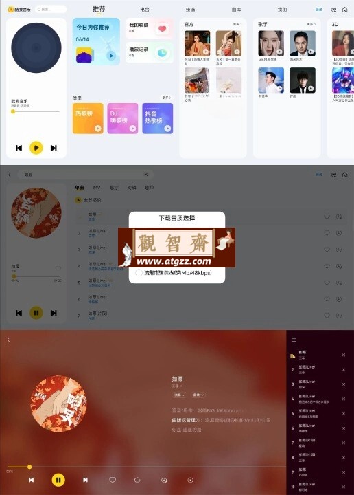 酷我音乐车机版v6.8.2.20高级版-观智斋电商课程站