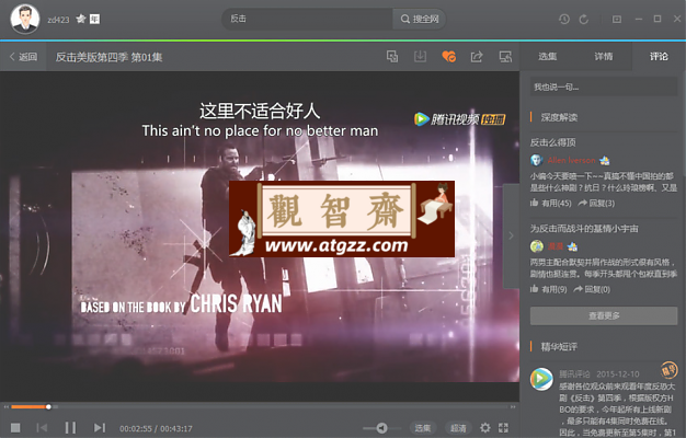 腾讯视频电脑版 v11.85.2066 去广告免安装绿色版-观智斋电商课程站