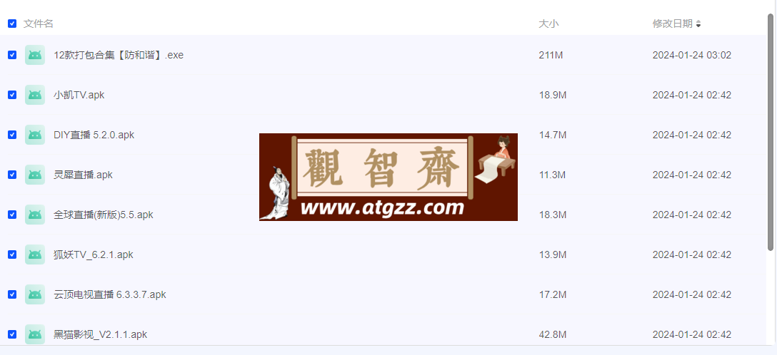 最新可用12款免费盒子TV软件-观智斋电商课程站