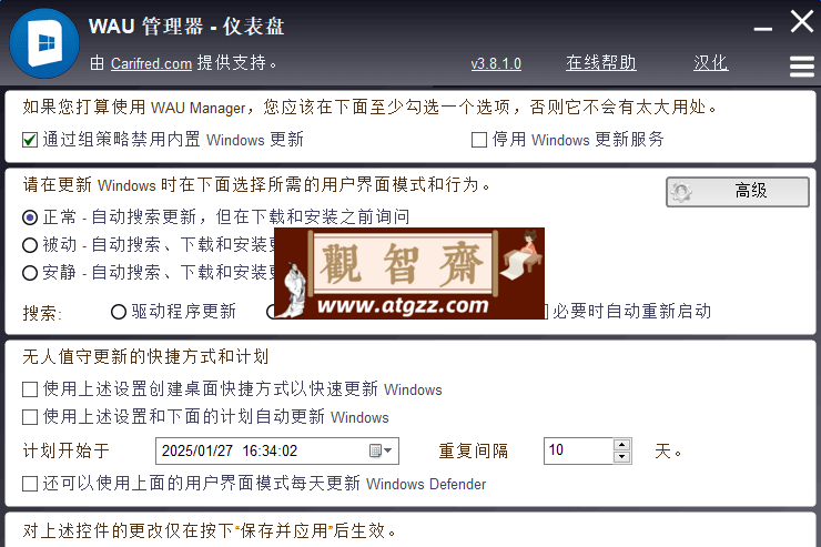WAU 管理器v3.8.1.0 汉化版-观智斋电商课程站