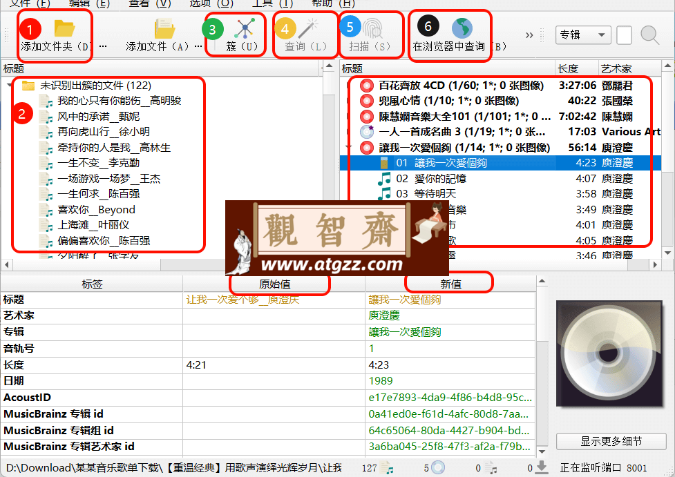 Windows MusicBrainz Picard 音频标签处理v2.12.3-观智斋电商课程站