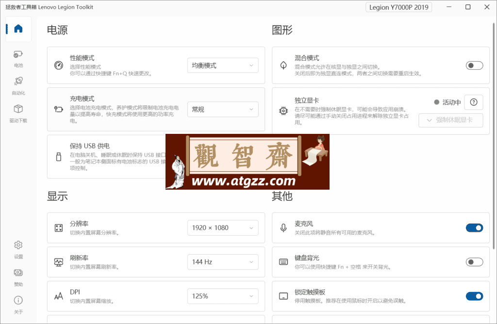 Lenovo Legion Toolkit 拯救者工具箱v2.21.1-观智斋电商课程站