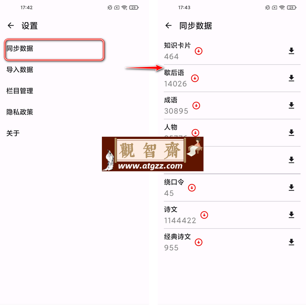 京墨v1.10 诗词名句 可离线使用-观智斋电商课程站
