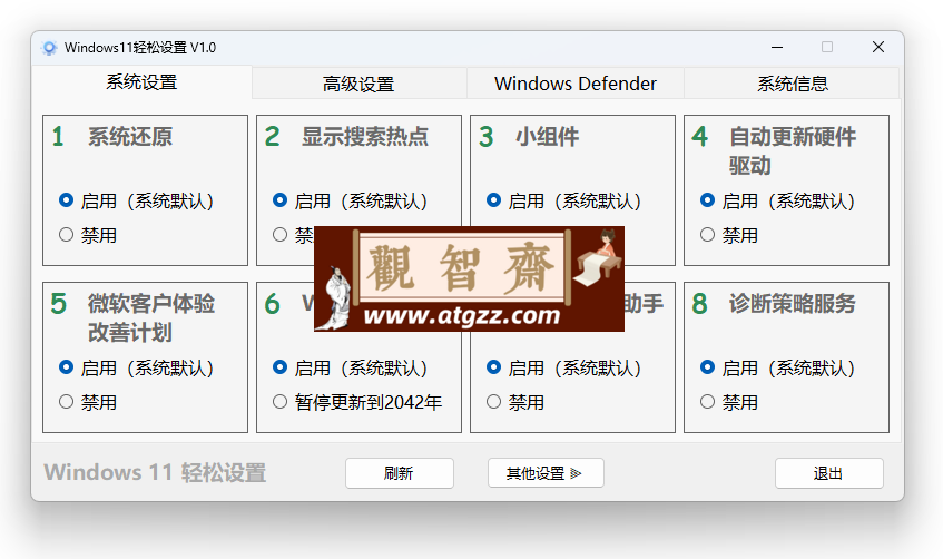 Windows 11、10 轻松设置v1.10 正式版-观智斋电商课程站