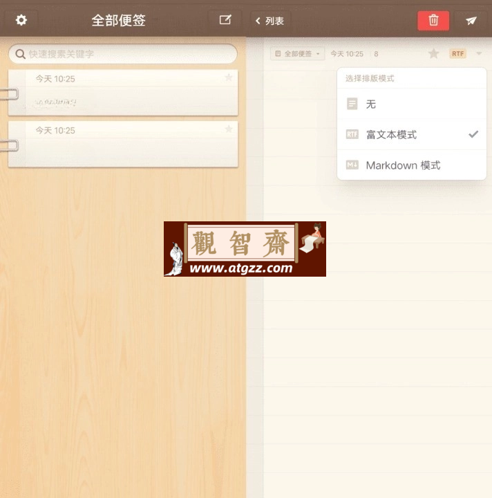 锤子便签v3.7.4-观智斋电商课程站