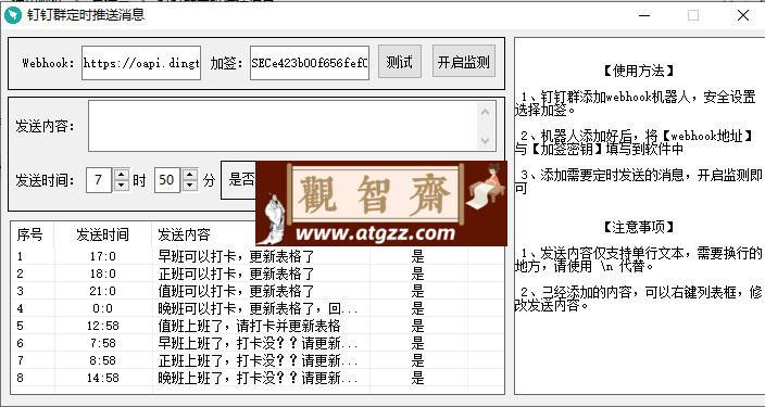 钉钉群定时发送消息 v1.0