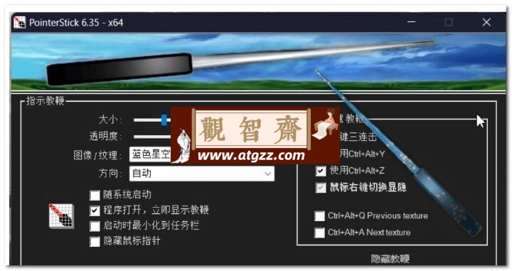 鼠标指针工具PointerStick_6.3.5.0 教师演示必备-观智斋电商课程站