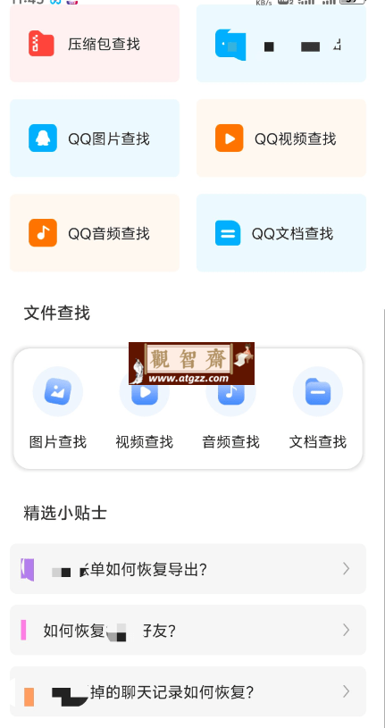 微心聊天恢复v4.6.0 支持本地深度查找-观智斋电商课程站