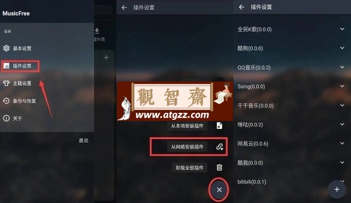 MusicFree v0.2.0/0.0.3 开源音乐播放器-观智斋电商课程站