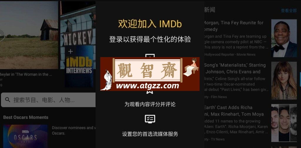 IMDb 电影电视指南v9.1.3-观智斋电商课程站