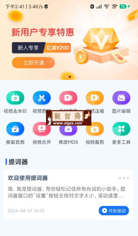 提词全能王v3.1.0.0 一款功能丰富的提词器应用-观智斋电商课程站