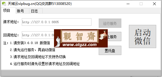 微信千寻hook机器人-观智斋电商课程站