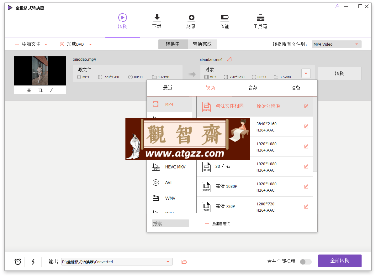 万兴全能格式转换器v15.5.2.22绿色版-观智斋电商课程站