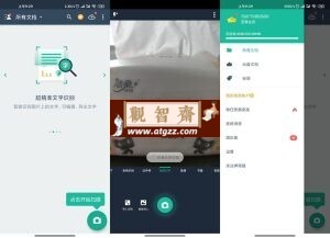 扫描全能王CamScanner v6.56.0.2312240000 绿化版-观智斋电商课程站
