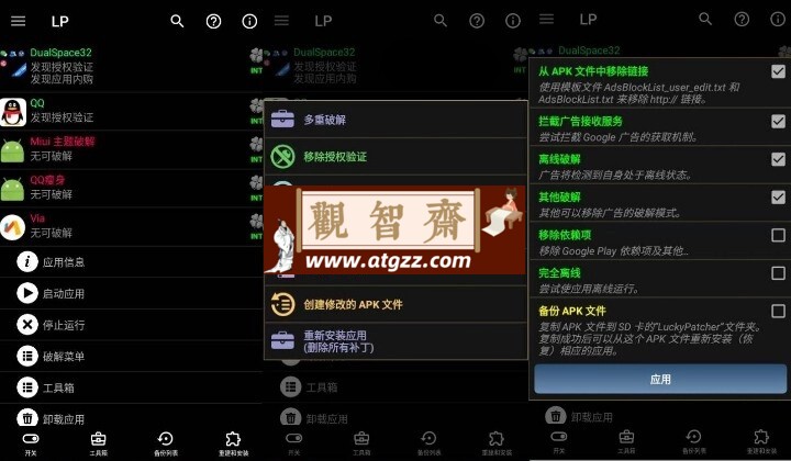 Lucky Patcher幸运破解器v11.4.5正式版-观智斋电商课程站