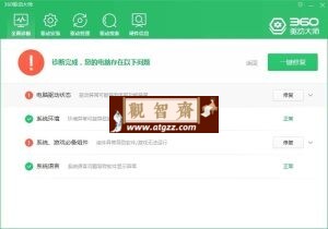 360驱动大师v2.0.0.2000 绿色纯净版-观智斋电商课程站