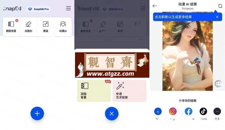 SnapEdit AI智能图像编辑v5.6.5 高级版-观智斋电商课程站