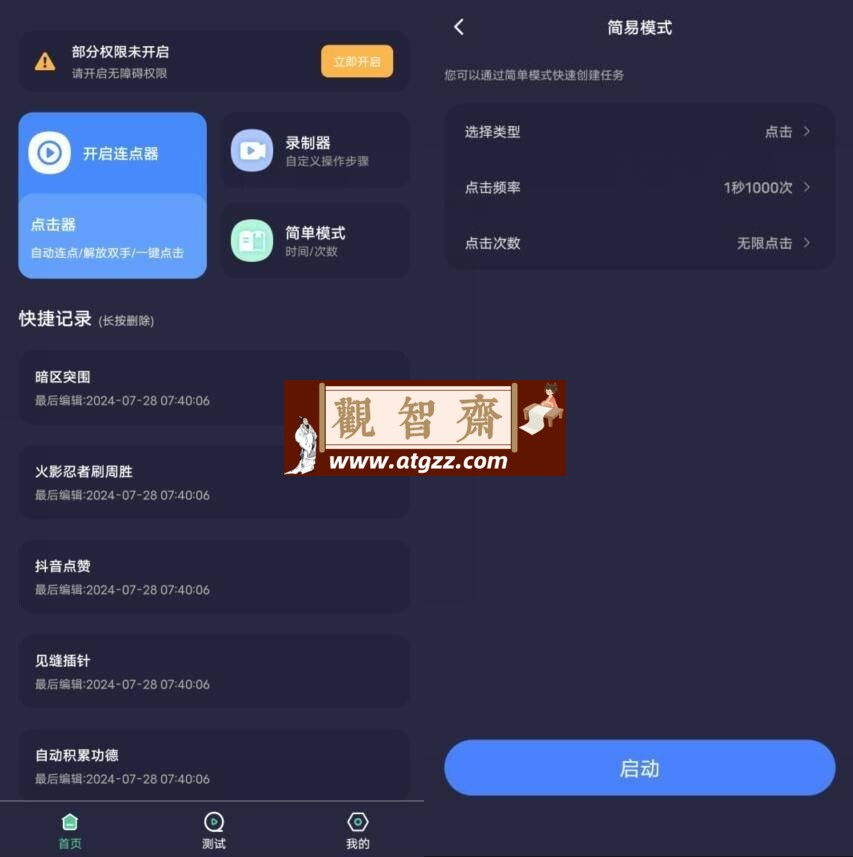 秒点自动连点器v1.0.3 纯净版-观智斋电商课程站