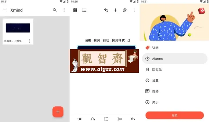 XMind v23.11.07272 解锁付费版 思维导图效率软件-观智斋电商课程站