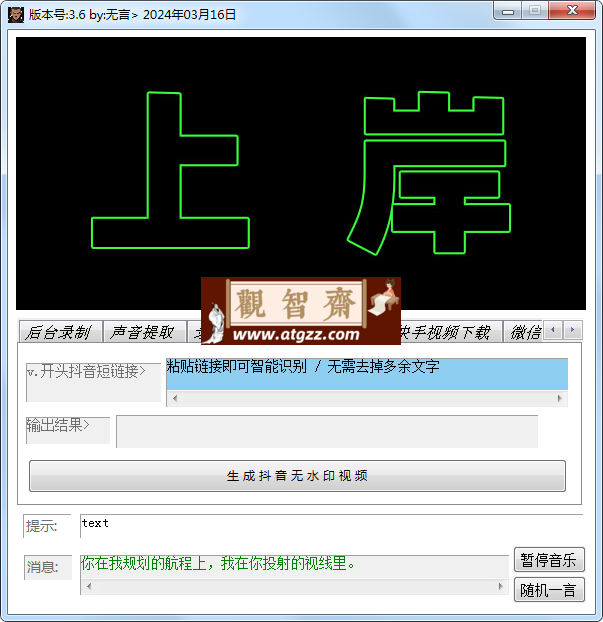 抖音快手直播录屏 + 无水印下载视频 V3.6