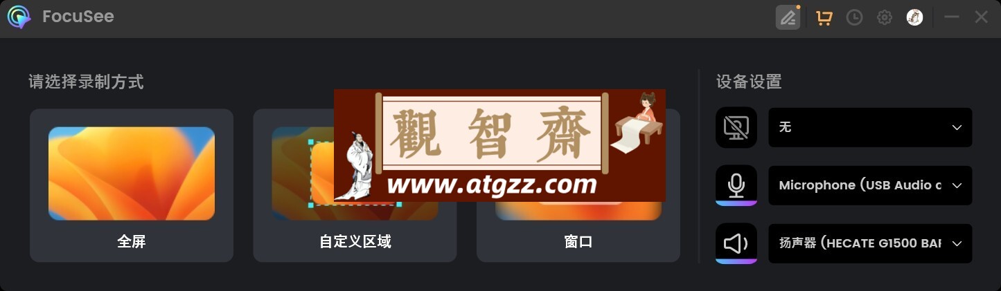FocuSee v1.1.1 屏幕录制软件