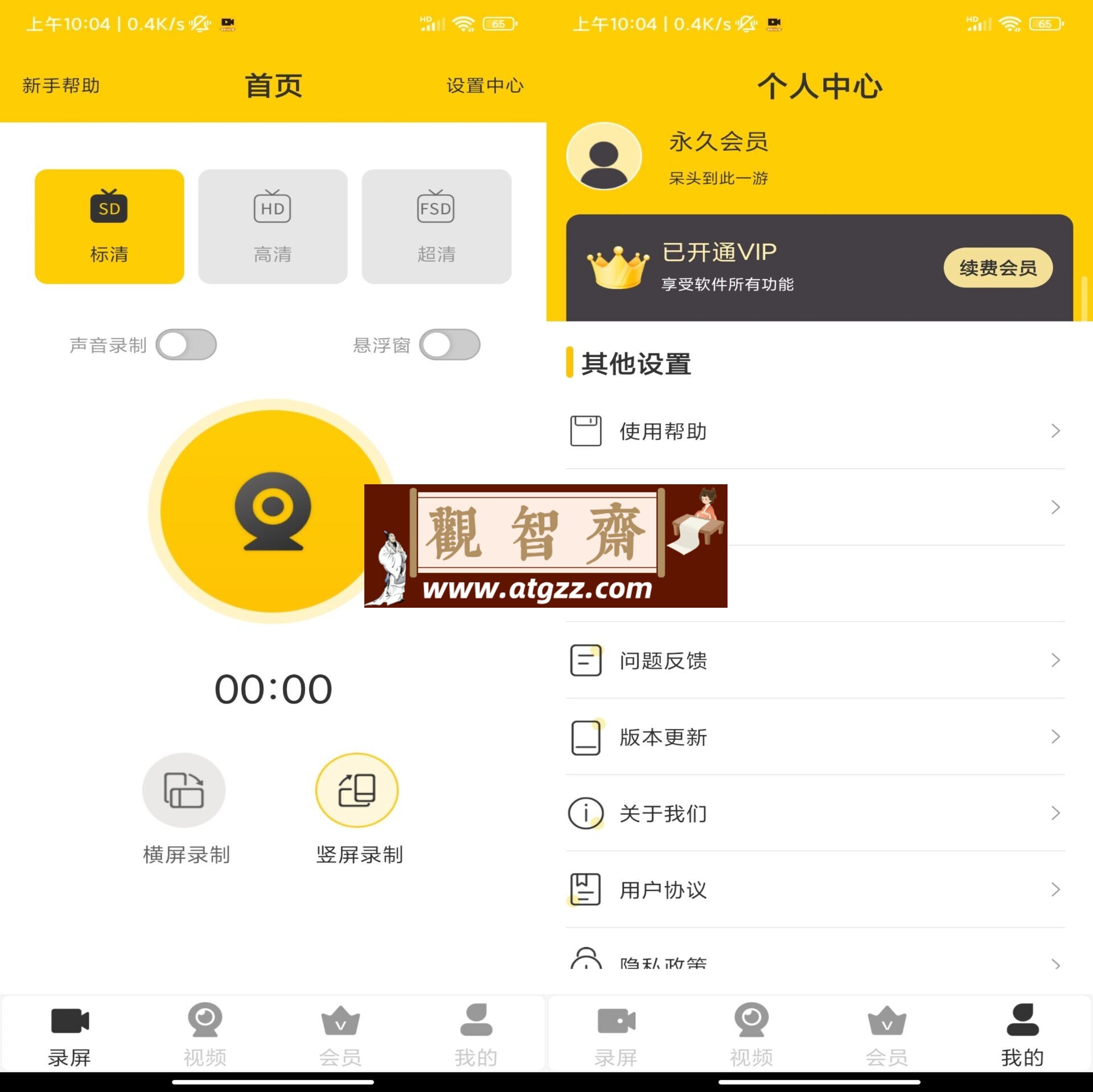 手机录屏宝v1.0 支持手机画面实时同步录制-观智斋电商课程站