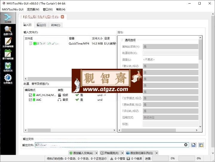 MKVToolNix封装工具v85.0 便携版-观智斋电商课程站