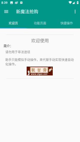 新魔法抢购v1.0.5 高级版-观智斋电商课程站