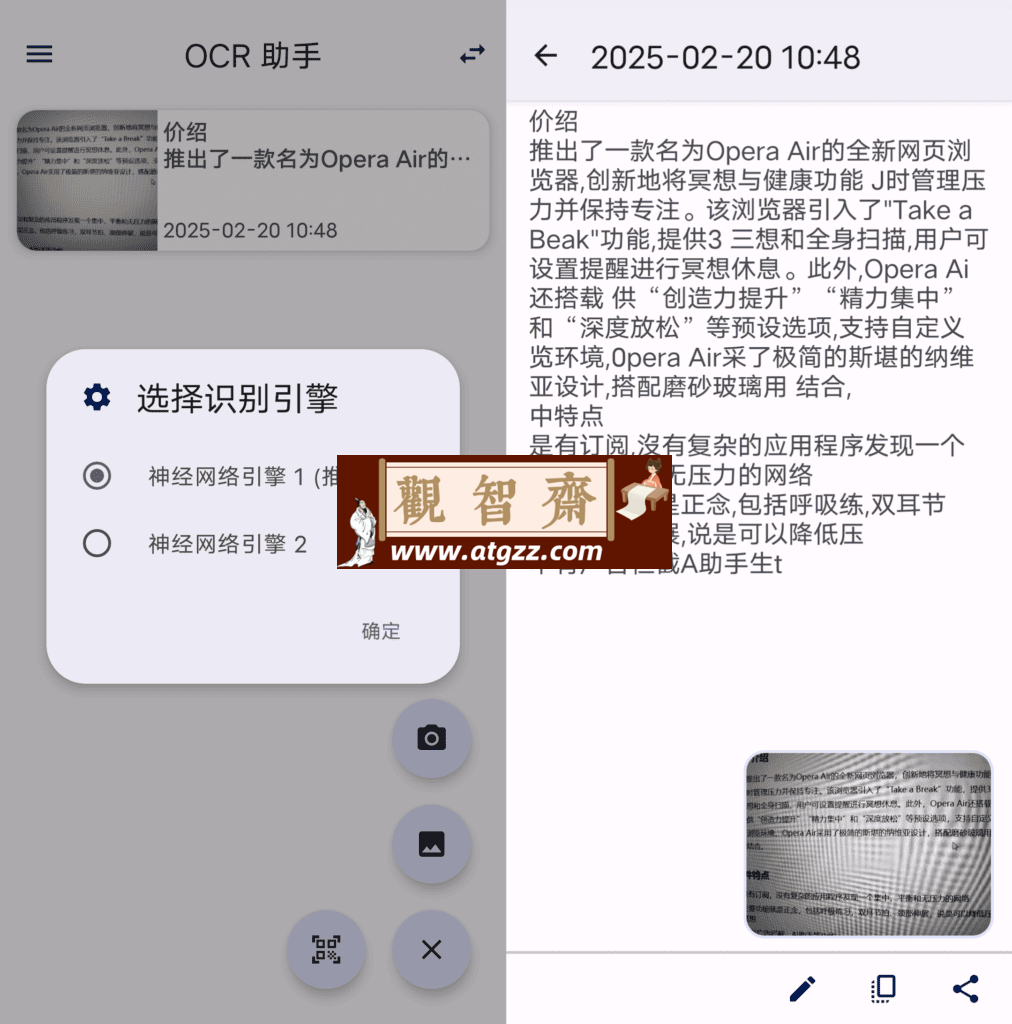 OCR 助手v1.6-观智斋电商课程站