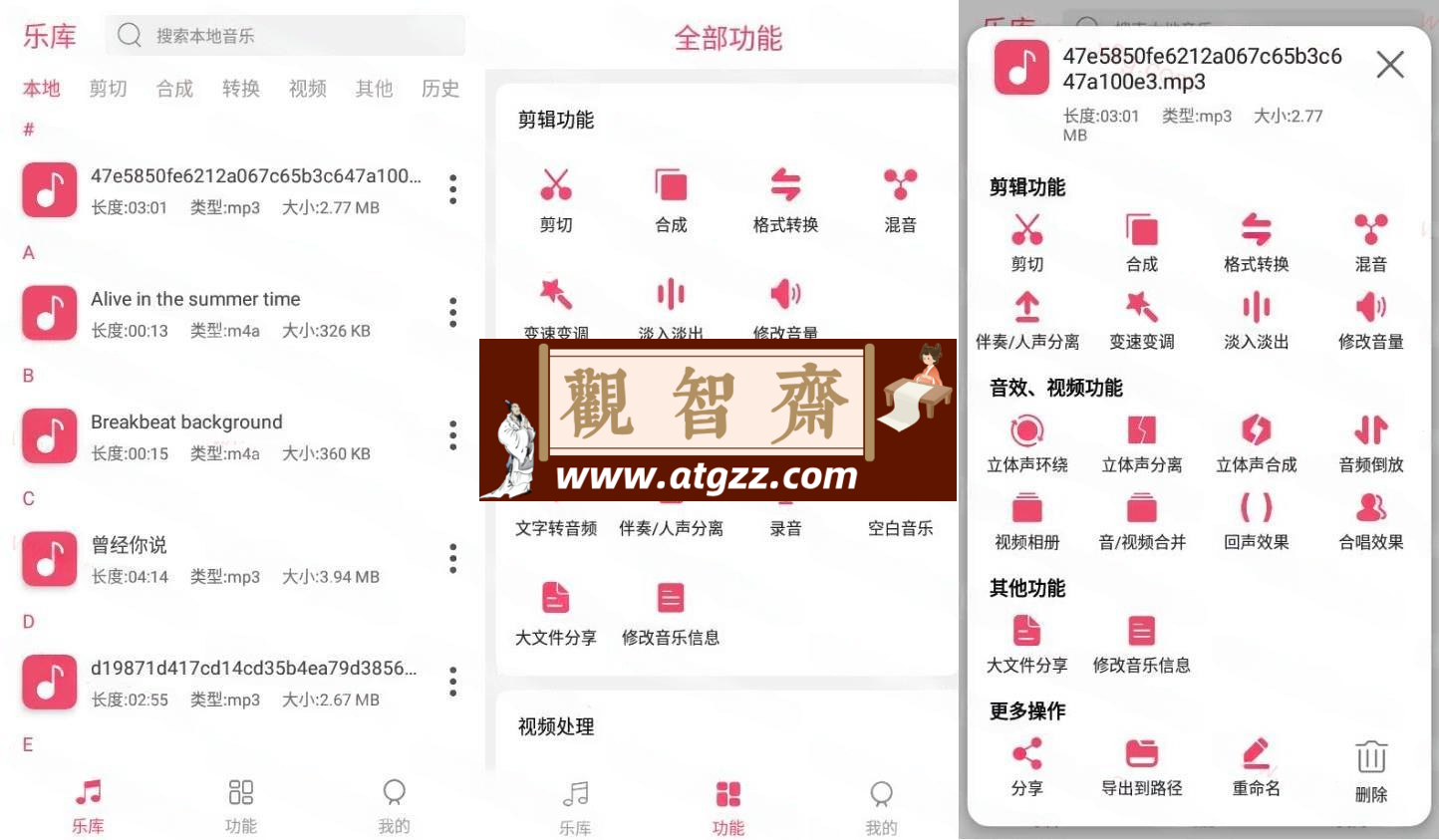 音乐剪辑大师v6.7.8 高级版-观智斋电商课程站