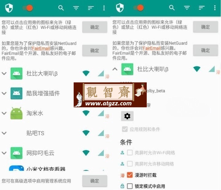 NetGuard Pro 网络权限管理v2.329专业版-观智斋电商课程站