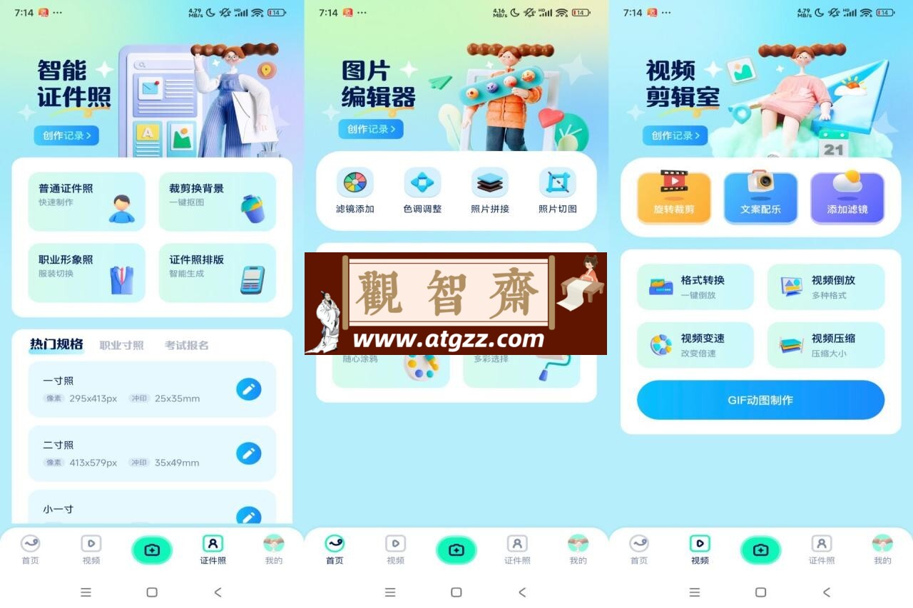 证照之星v1.0 解锁去除广告功能-观智斋电商课程站
