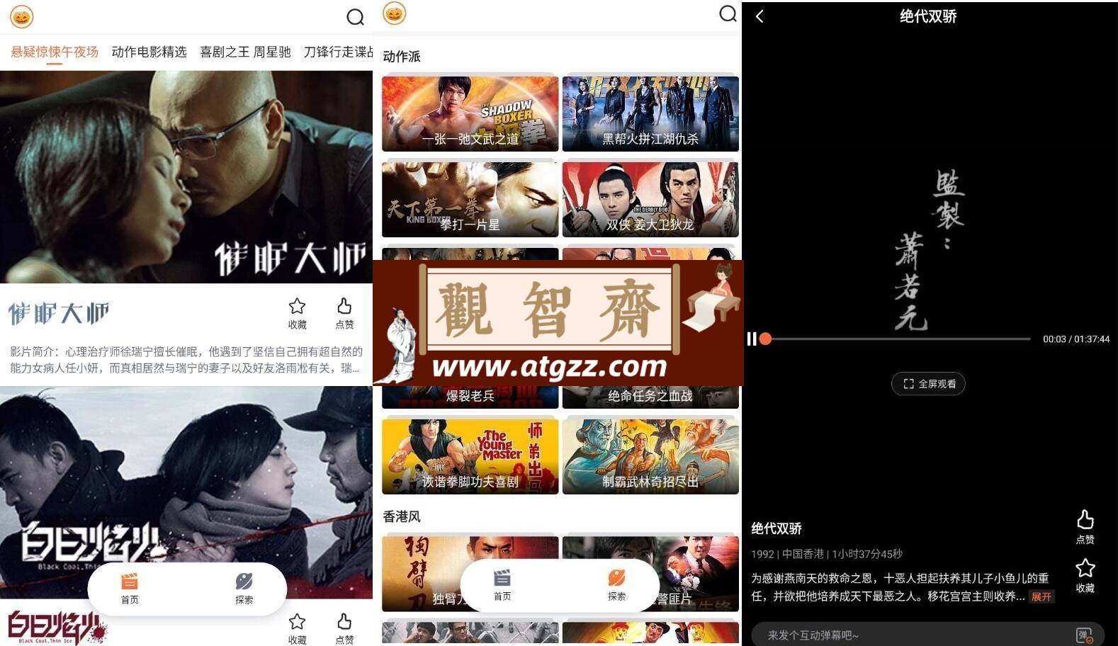 南瓜电影极速版v1.3.2 清爽界面简洁秒播放-观智斋电商课程站
