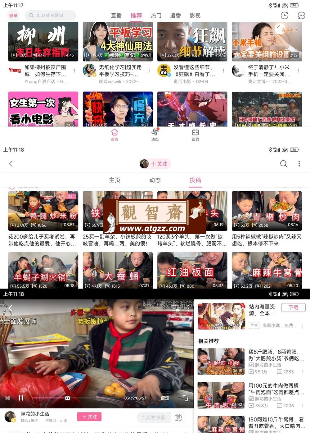 哔哩哔哩HD大屏版v1.46.0纯净版-观智斋电商课程站